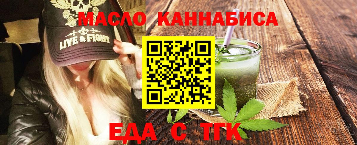 Еда ТГК конопля Пушкино