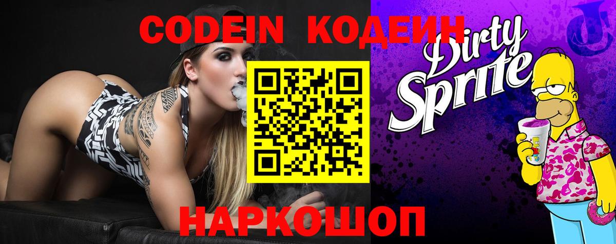 Codein напиток Lean (лин)  Кодеин Purple Drank  Пушкино  Вход с VPN 
