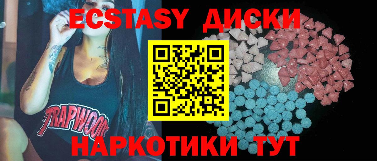 Ecstasy 280мг Пушкино