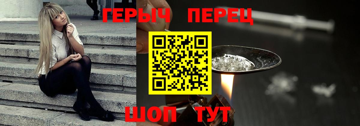 ГЕРОИН герыч  Героин  Пушкино  Вход с VPN 