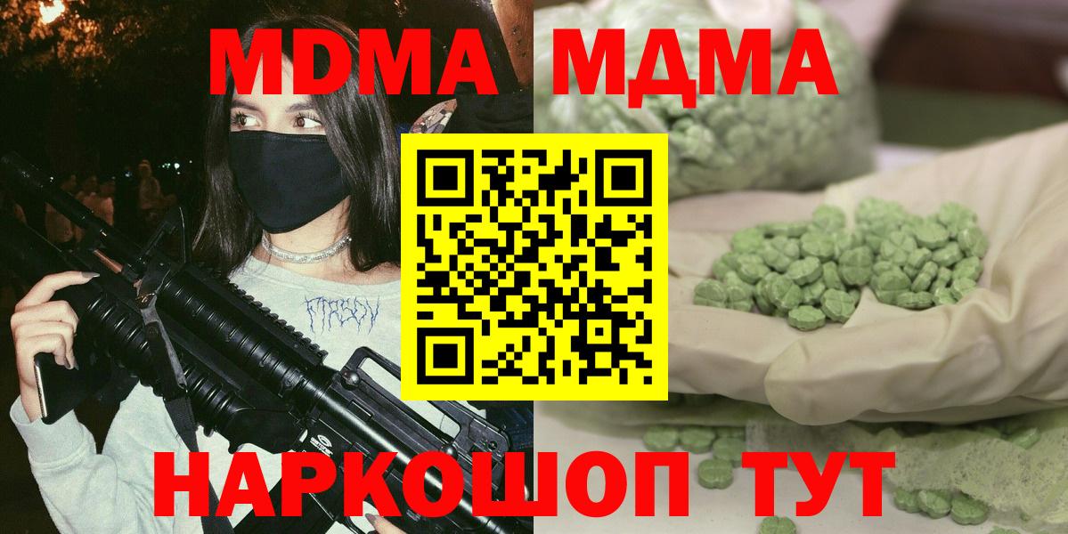 МДМА crystal  Вход с VPN  MDMA crystal  Пушкино 