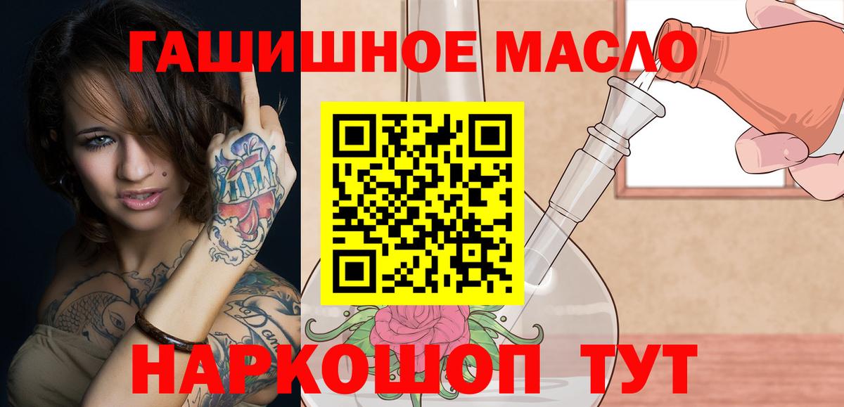 ТГК гашишное масло Пушкино